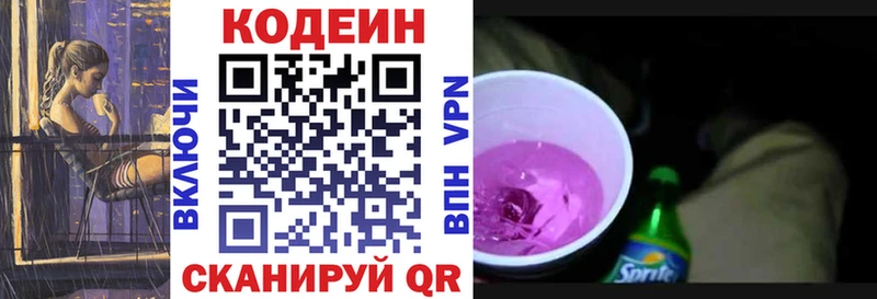 Codein напиток Lean (лин)  площадка формула  Шахунья 